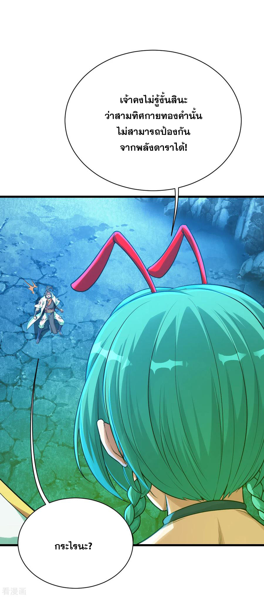 เทพอสูรสยบฟ้า ตอนที่ 116 หน้า 6