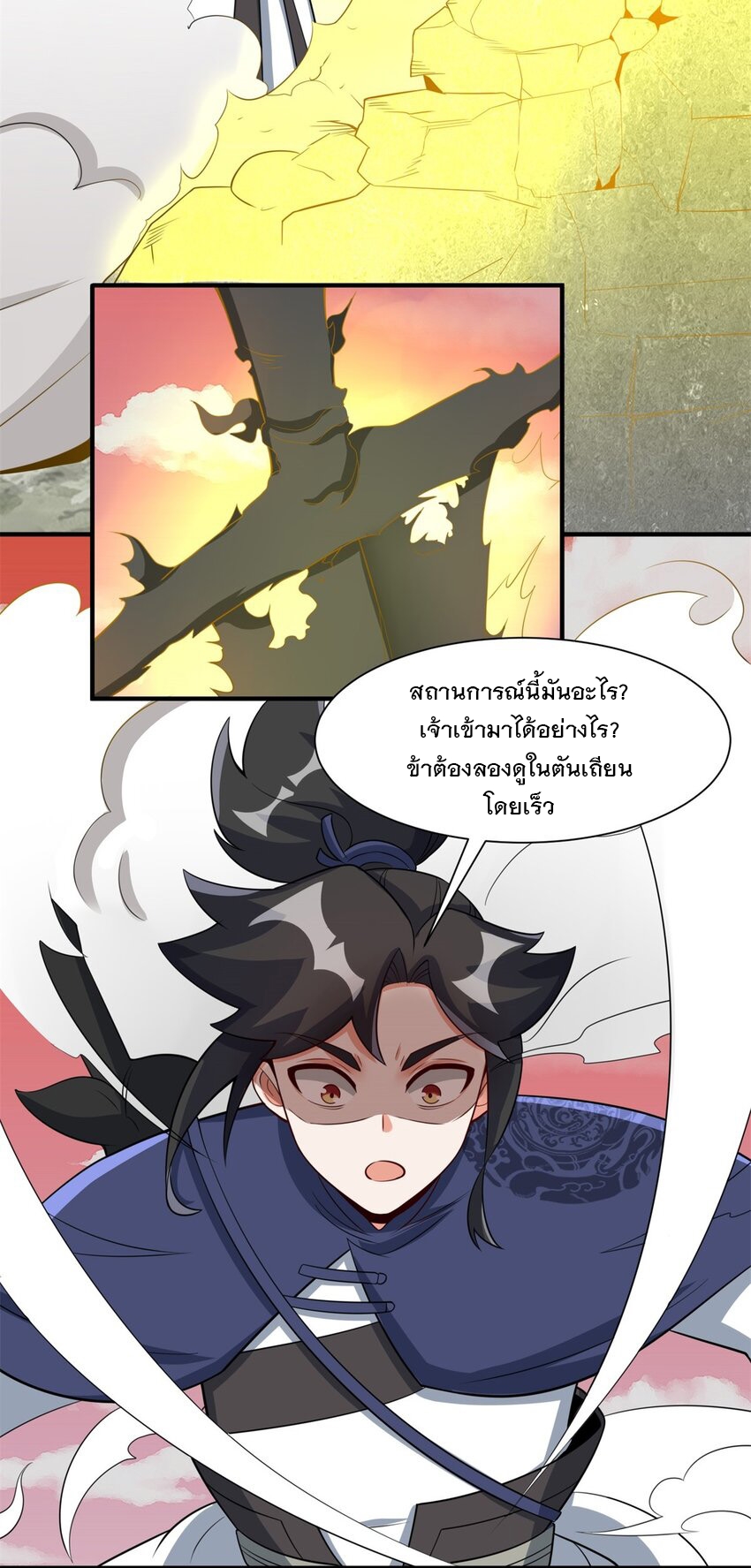 ข้าคือผู้กลืนกินไร้ที่สิ้นสุด (ชนจีน) ตอนที่ 98 หน้า 3