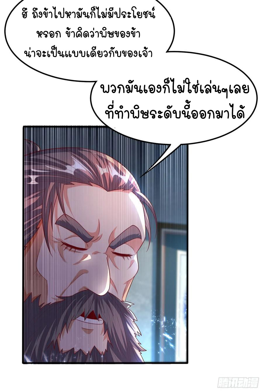 Wu ni ตอนที่ 71 หน้า 27