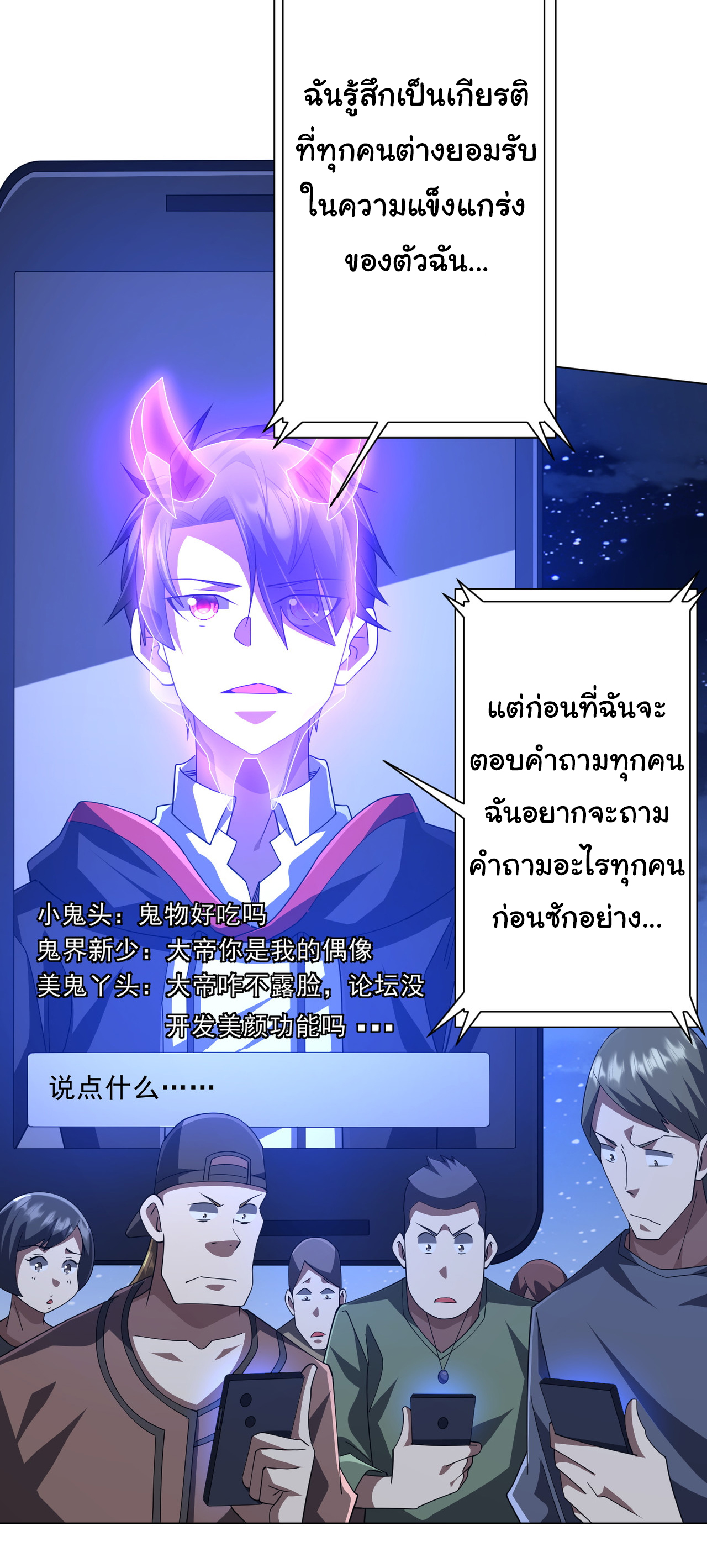 Start with trillions of coins ตอนที่ 131 หน้า 30