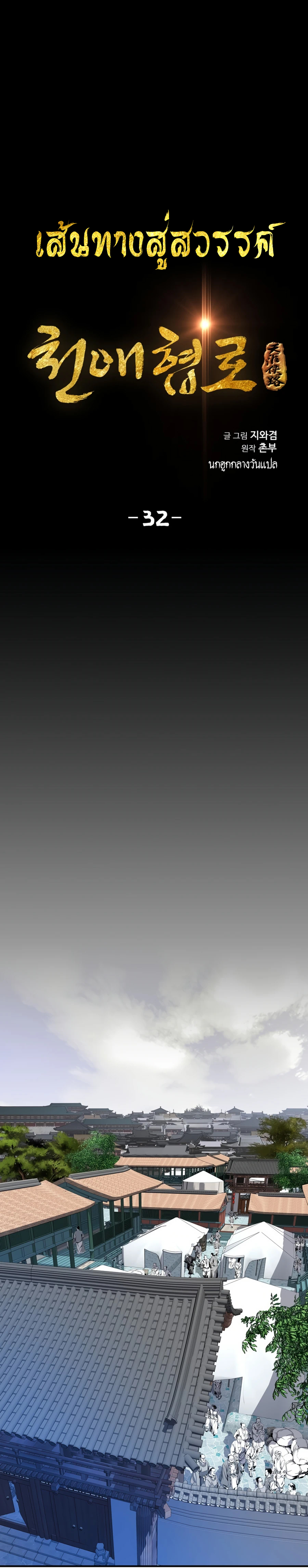 เส้นทางสู่สวรรค์ ตอนที่ 33 หน้า 2