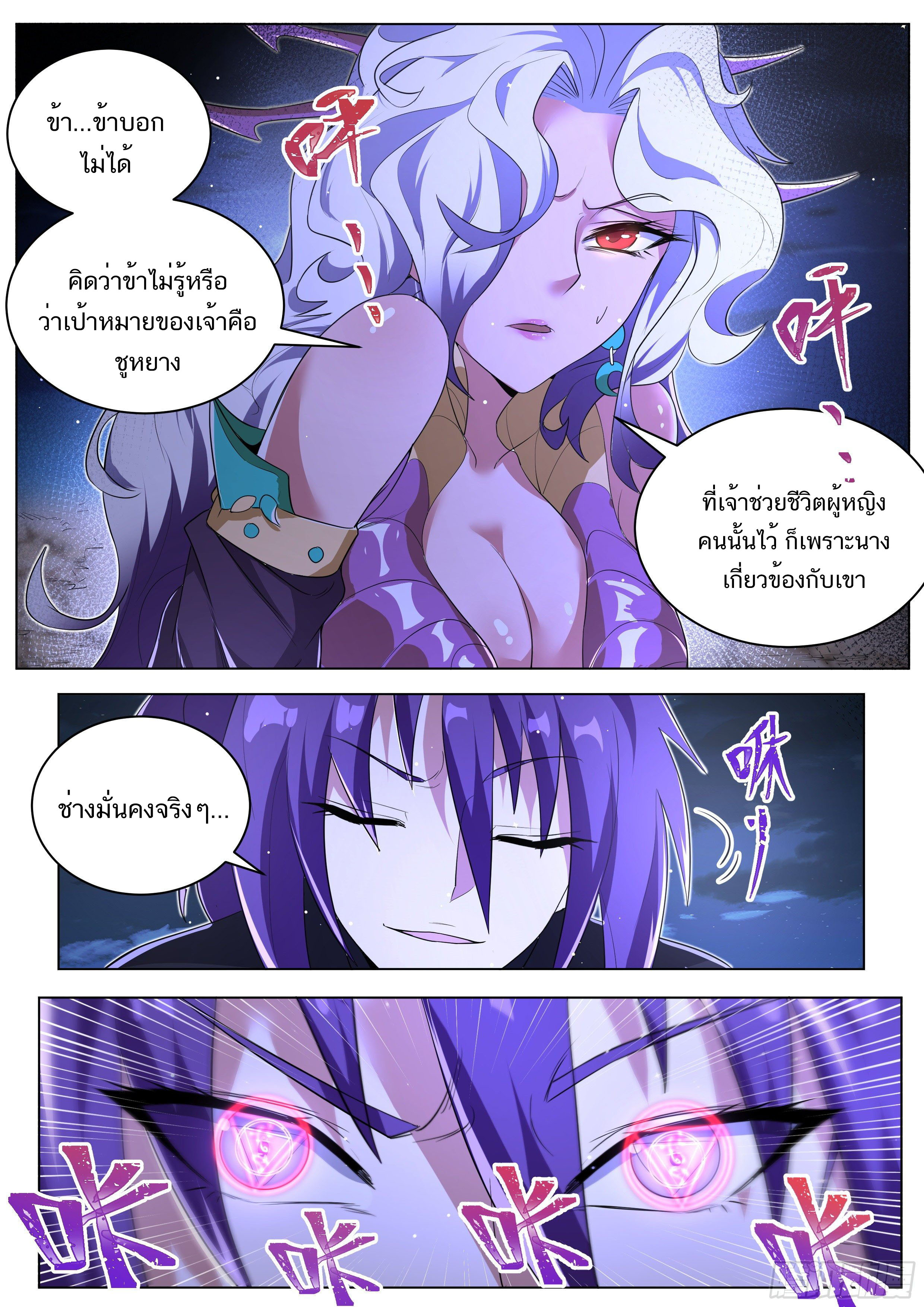 Invincible Villain ตอนที่ 4 หน้า 6