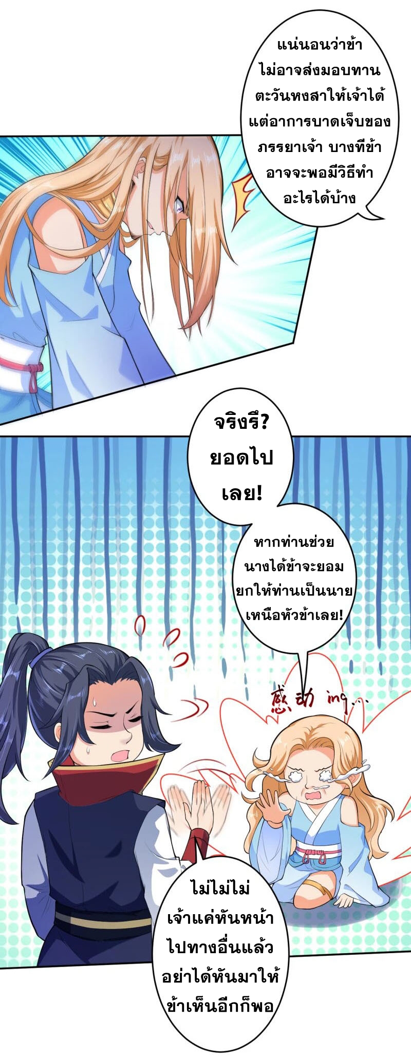 Against the Gods - อสูรพลิกฟ้า ตอนที่ 226 หน้า 14