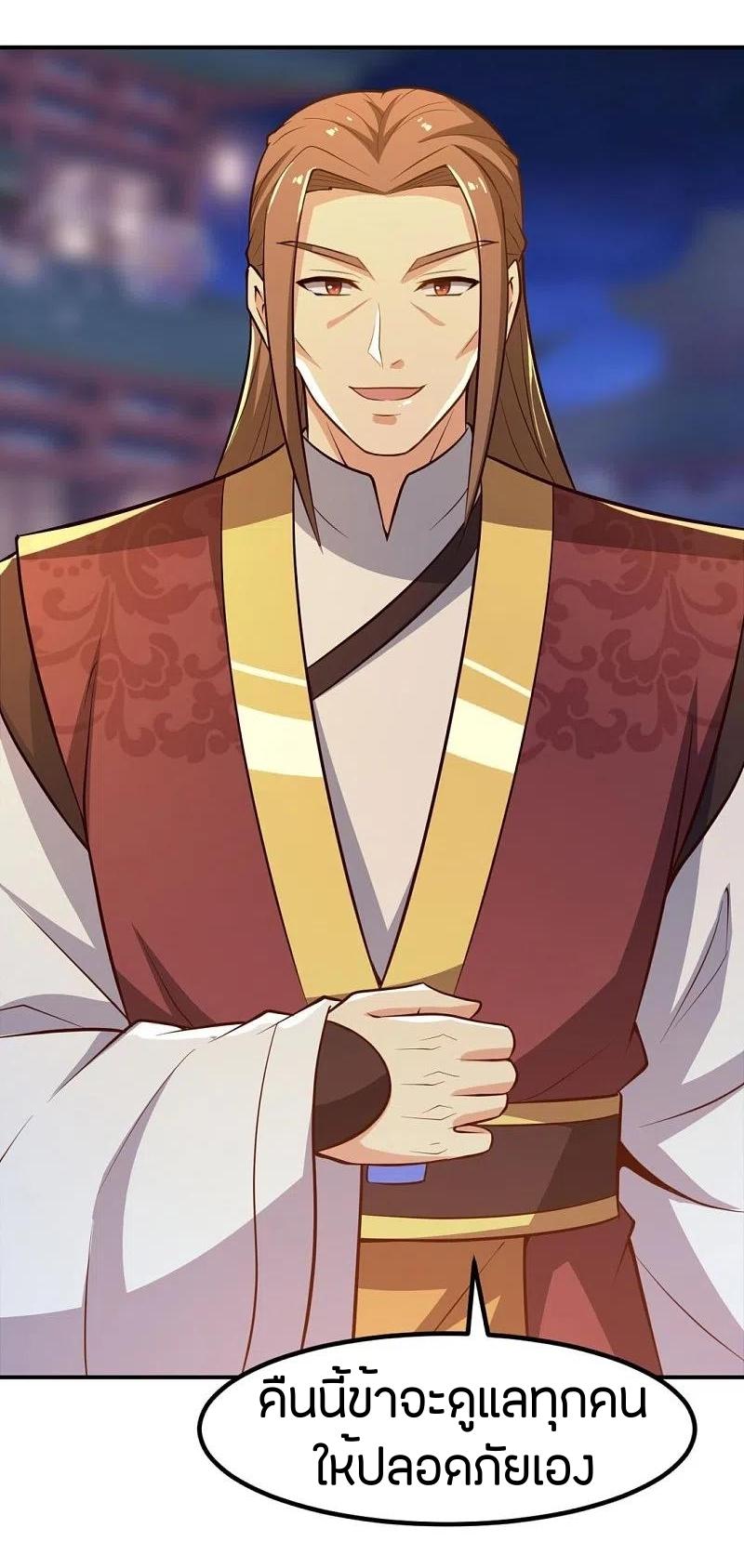 One Sword Reigns Supreme ตอนที่ 170 หน้า 7