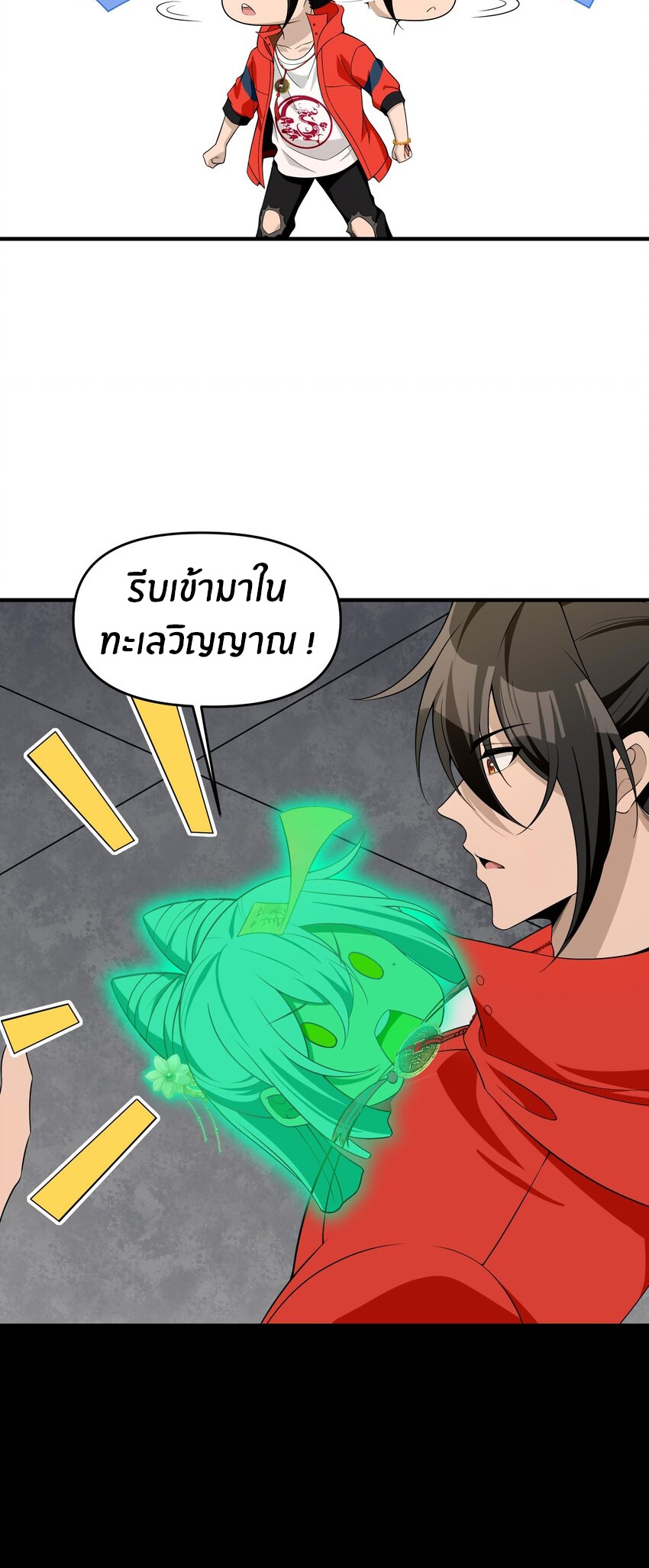 During the live broadcast, I proposed to the female ghost - she really agreed?! ตอนที่ 17 หน้า 40