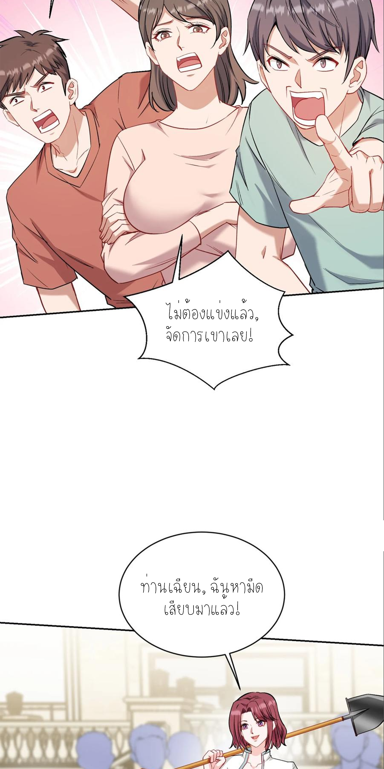 ผมไปเกาะสาวสวยกิน, แต่ตอนนี้ฉันเป็นคนร่ำรวยแล้ว~ ตอนที่ 157 หน้า 30