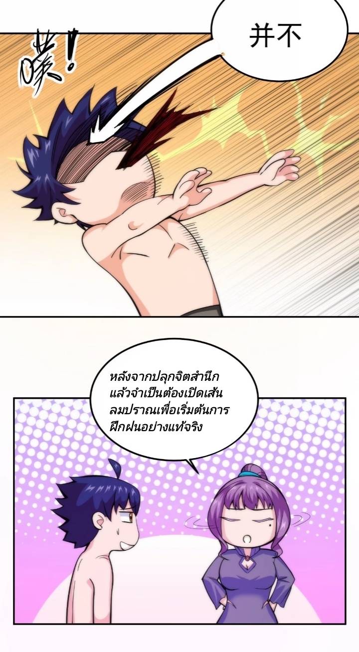 การกลับมาของผู้ปกครองอาณาจักรอมตะ  ชนจีน ตอนที่ 9 หน้า 9