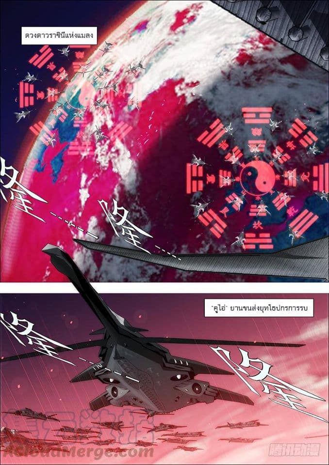 พ่อบุญธรรมแห่งจักรวาล ตอนที่ 15 หน้า 2