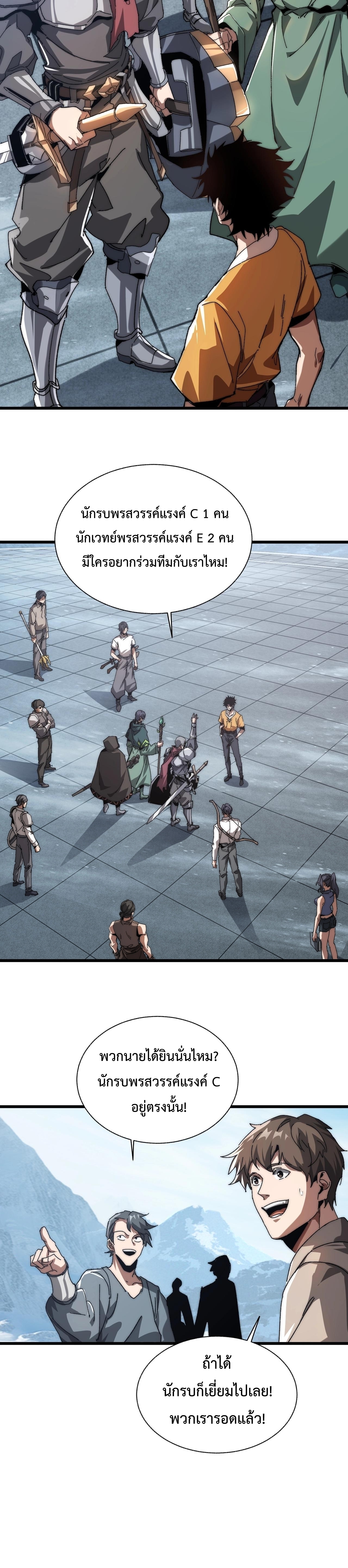 อัญเชิญเหล่ามาร ฉันคือหุบเหว ตอนที่ 3 หน้า 17