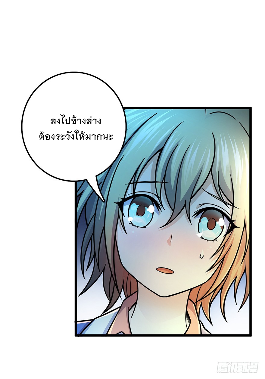 ชีวิตใหม่ของราชาจอมกวน ตอนที่ 43 หน้า 30