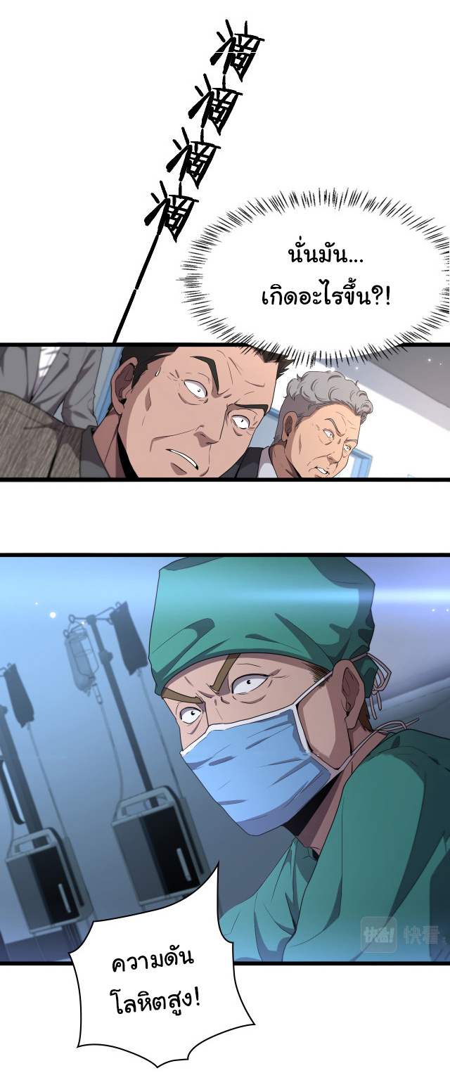 สุดยอดระบบของหมอหลิงหรัน ตอนที่ 202 หน้า 27