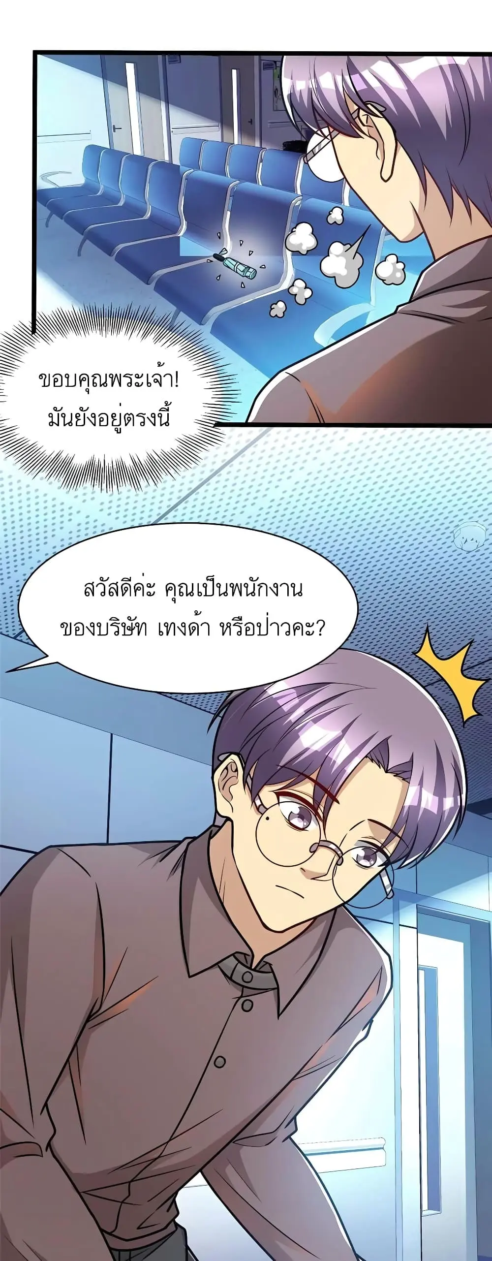 ขาดทุนเพื่อเป็นเศรษฐี - Losing Money To Be A Tycoon ตอนที่ 53 หน้า 23