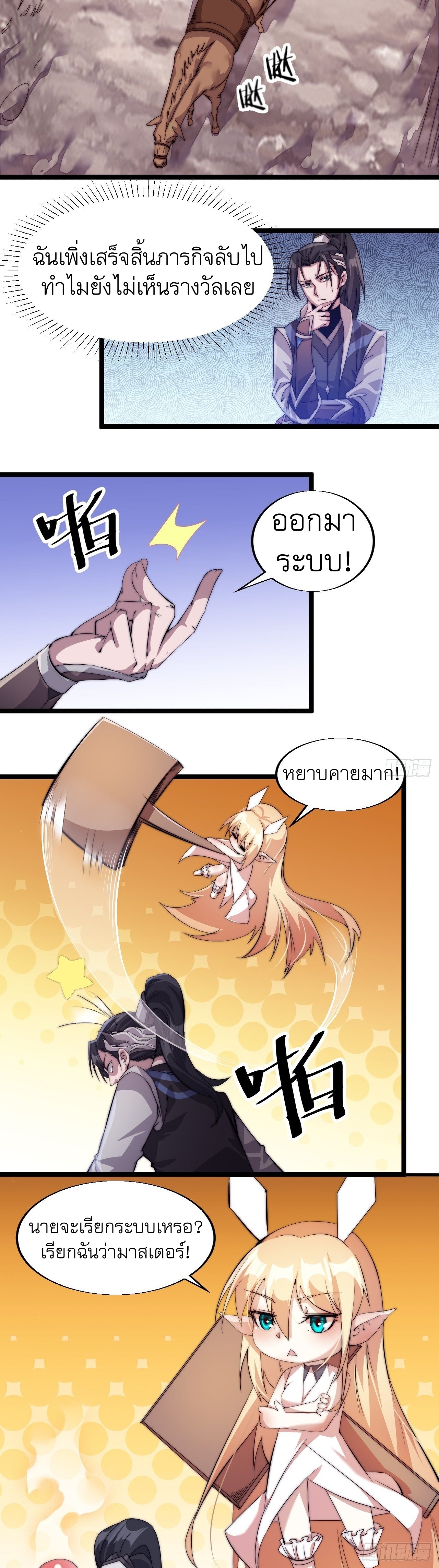 Starting a Mountain ตอนที่ 3 หน้า 49