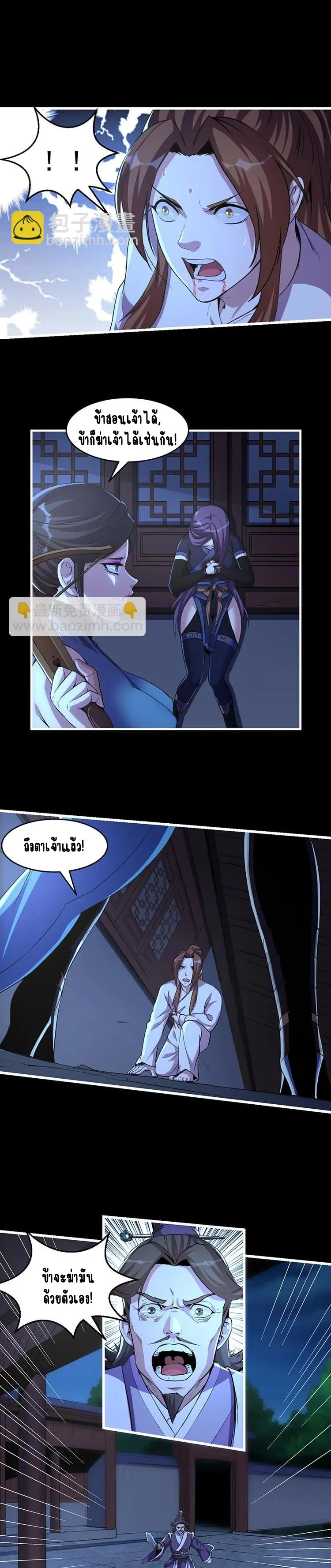 Immortal Devil Emperor จักรพรรดิปีศาจอมตะ ตอนที่ 12 หน้า 3