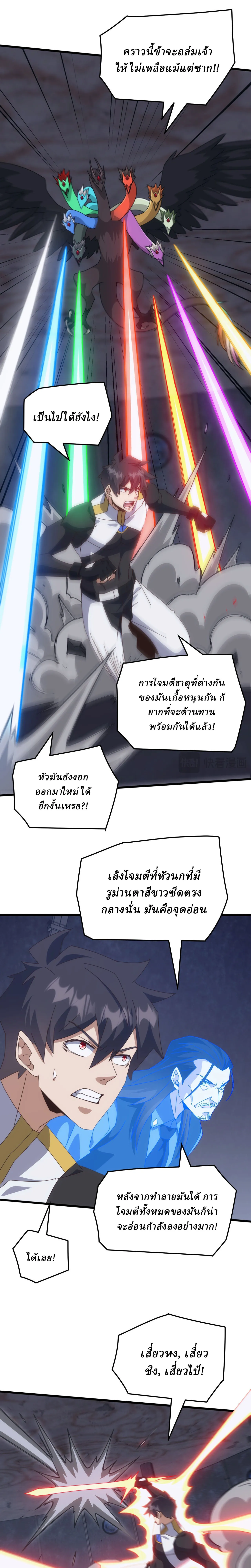Domestication of Divine Beasts at the Beginning ตอนที่ 81 หน้า 20