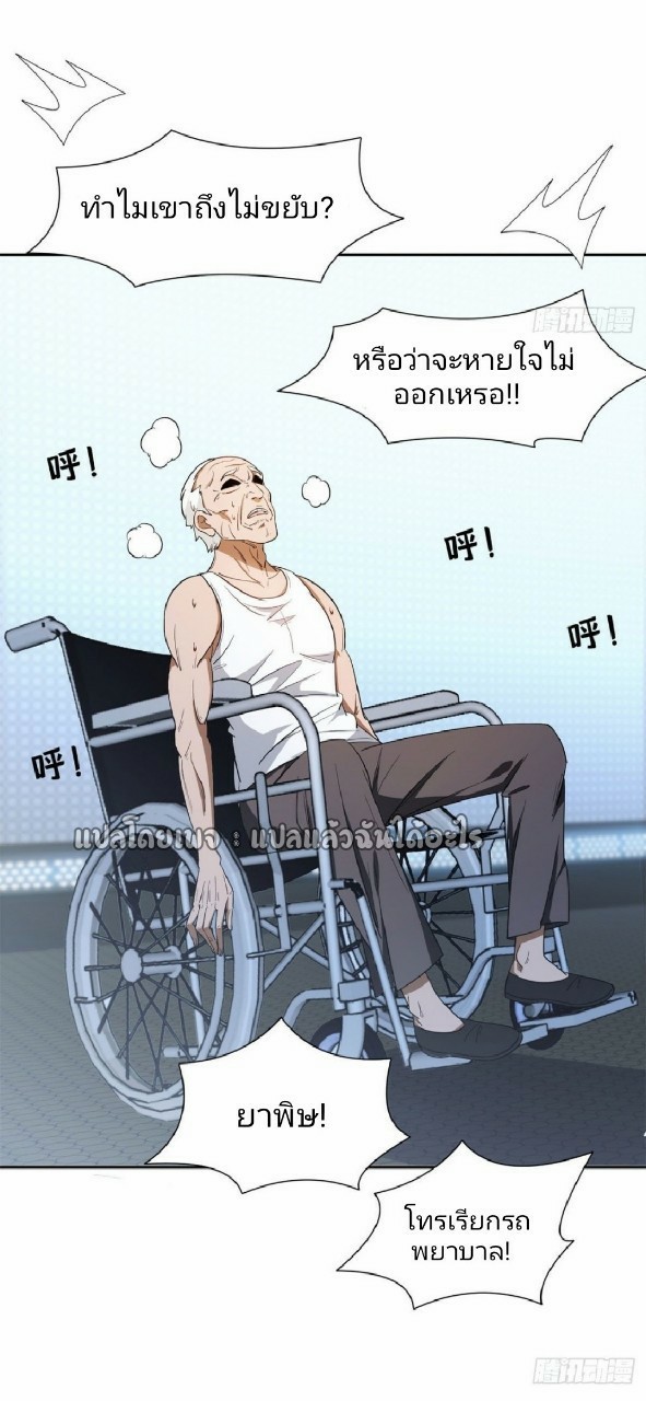การเกิดใหม่ของพระเจ้ากับระบบผลาญเงินสุดกาว ตอนที่ 92 หน้า 22