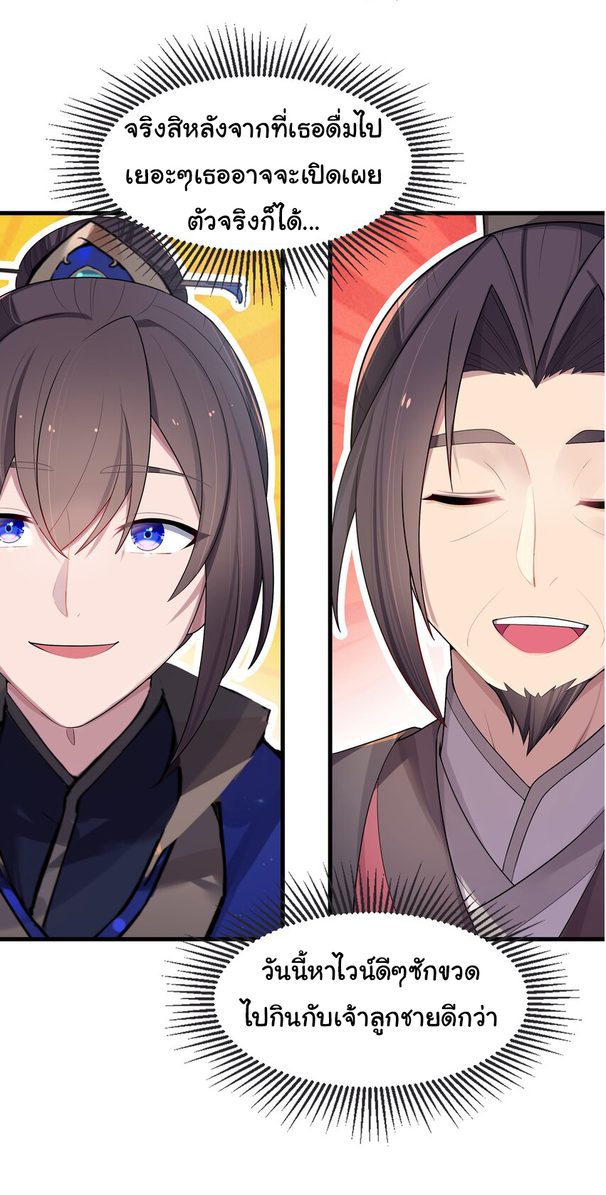 The lady is actually the future tyrant and empress จบ 50 ตอน ตอนที่ 12 หน้า 38