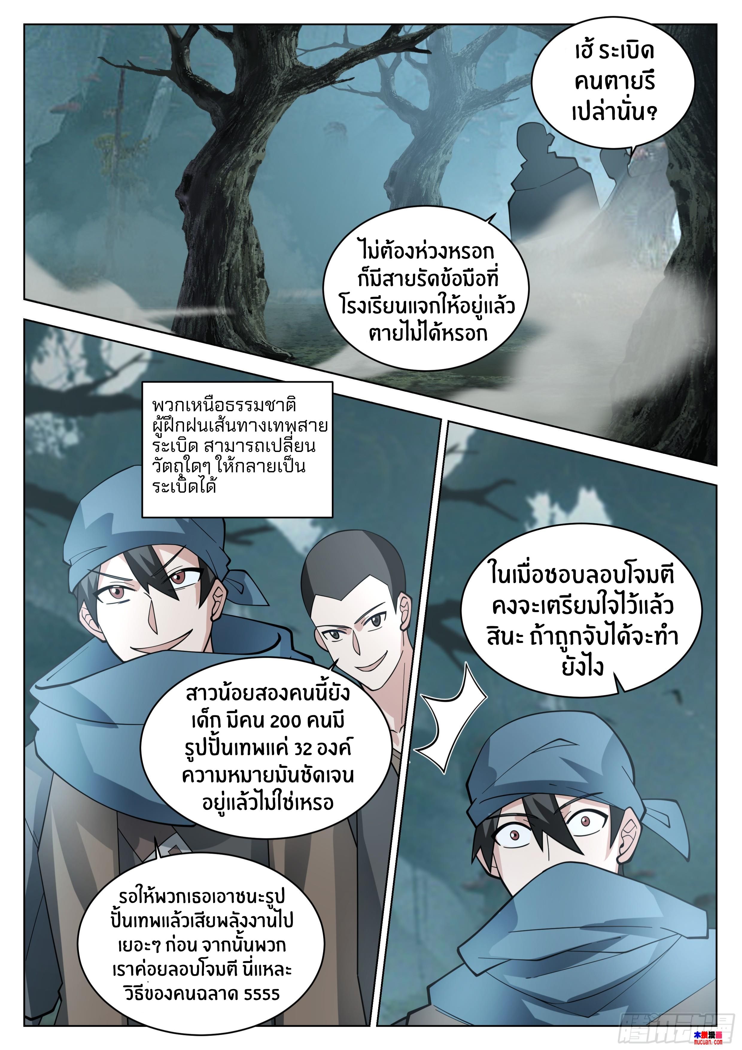 The Supreme Way ตอนที่ 76 หน้า 4