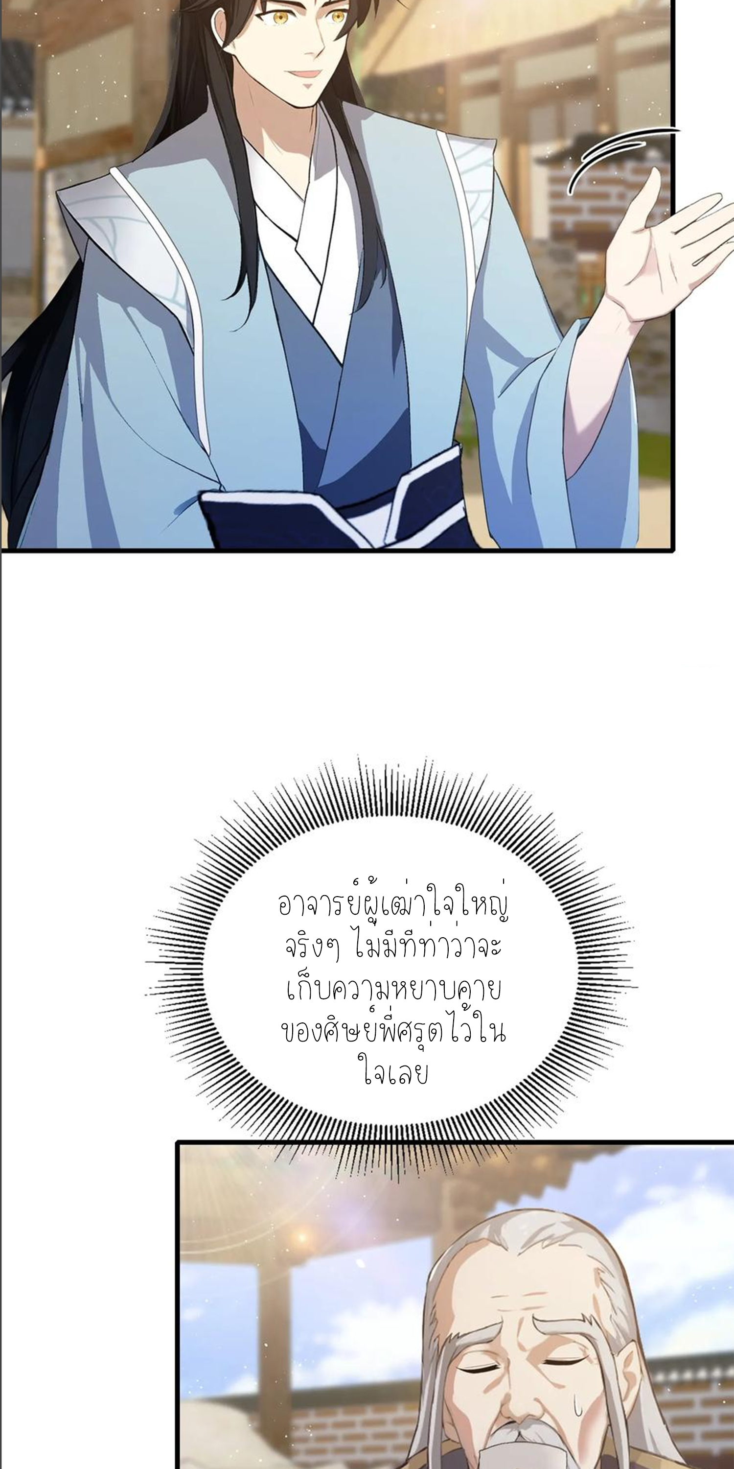 ฉันเป็นไม่รู้ตัวเองว่าโหด~ ตอนที่ 37 หน้า 19