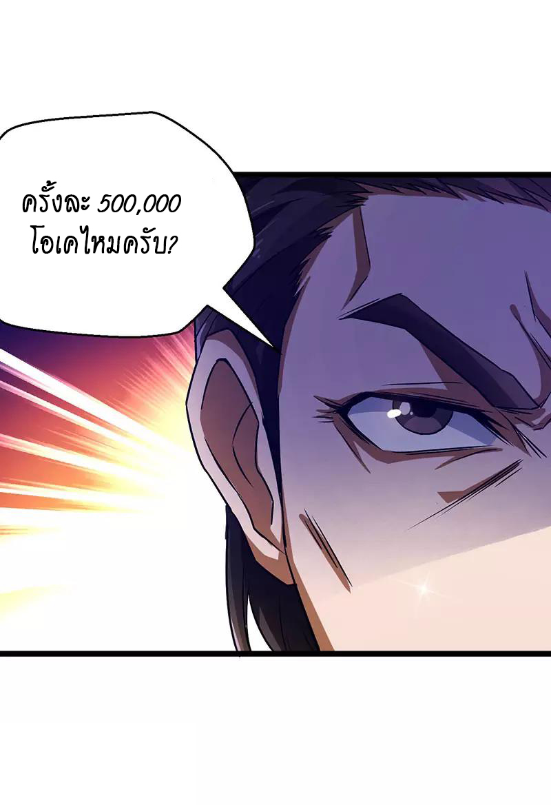 สุดยอดระบบผลาญเงิน 超級敗家子 ตอนที่ 29 หน้า 24