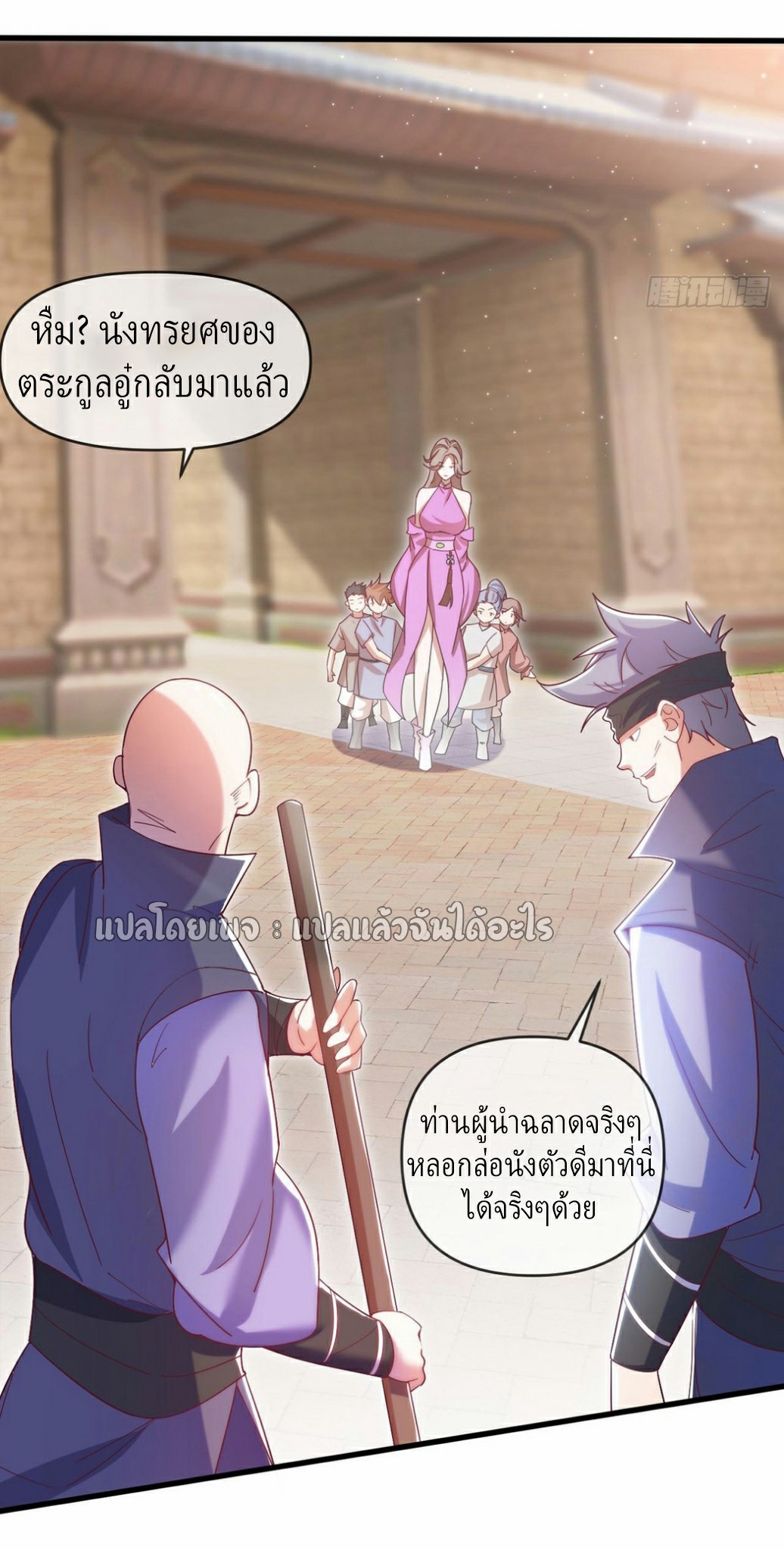 (ชนจีน)จุติเทพจักรพรรดิเกิดมาทั้งทีมีคะแนนเป็นล้าน ตอนที่ 21 หน้า 15