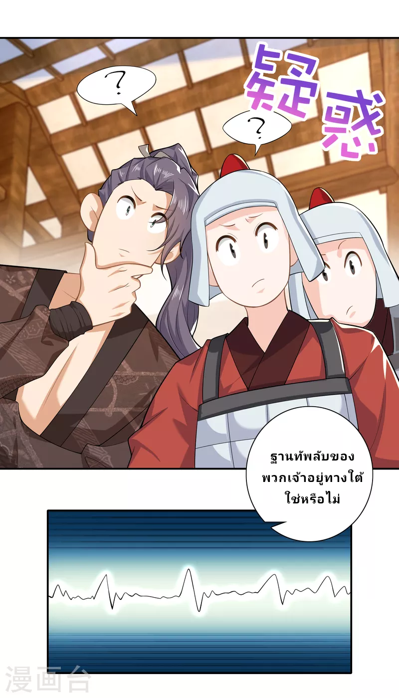 The ultimate crazy son-in-law—สุดยอดลูกเขยสุดบ้าที่แข็งแกร่งที่สุด ตอนที่ 32 หน้า 18