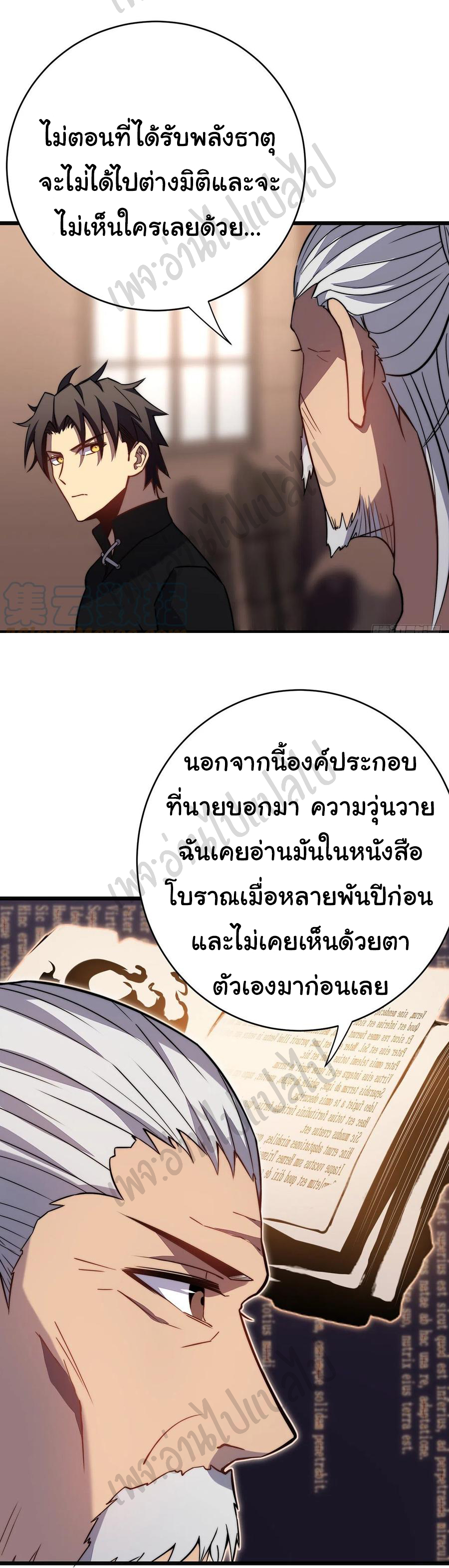 I killed the gods in another world ตอนที่ 29 หน้า 19