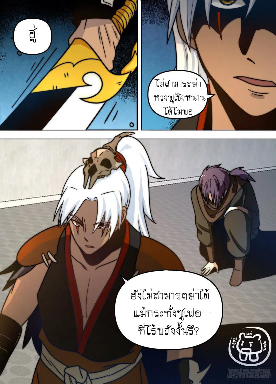 ข้าคือนักธุรกิจต่างโลก ตอนที่ 84 หน้า 8