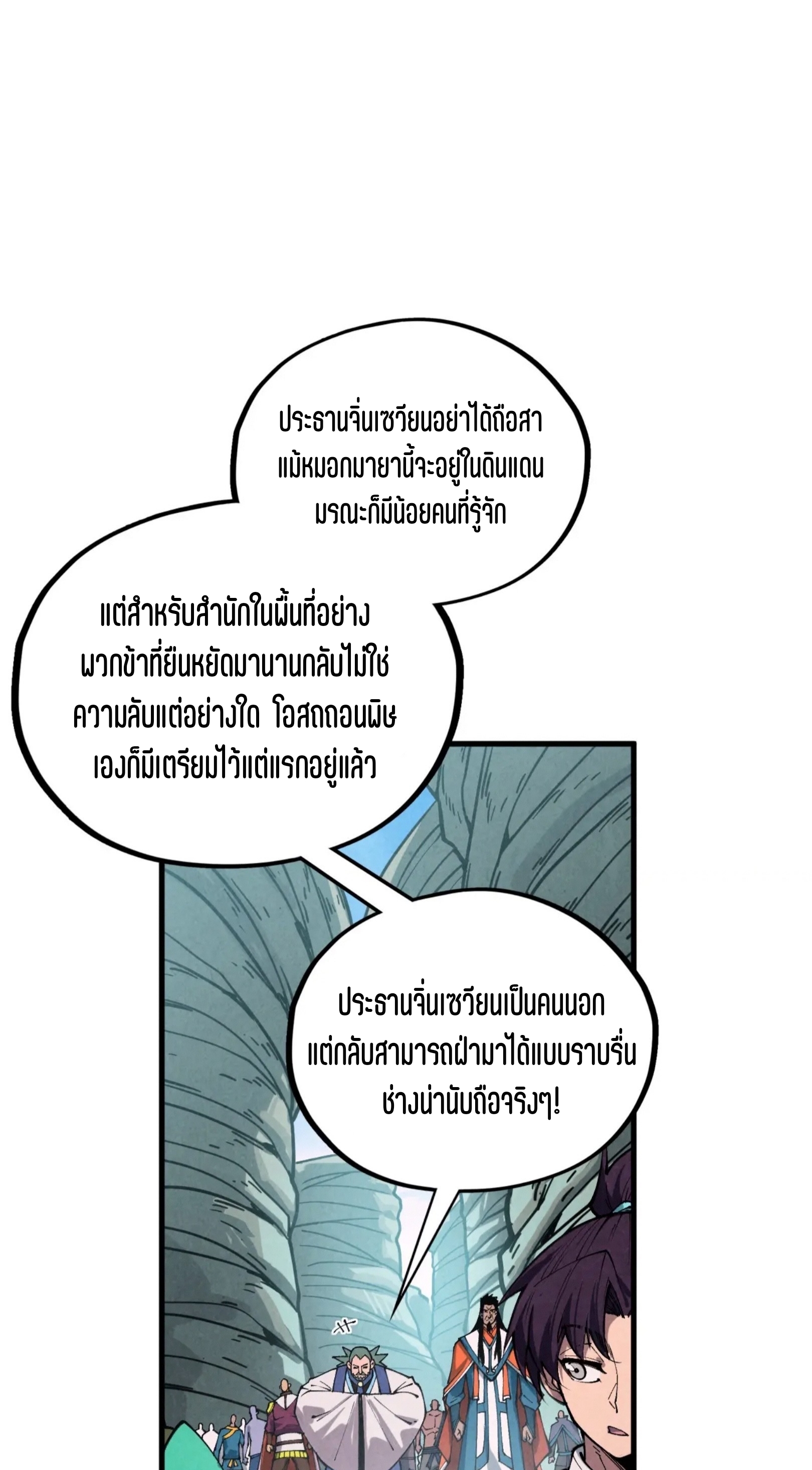มหาเทพนิรันดร์กาล ตอนที่ 327 หน้า 31
