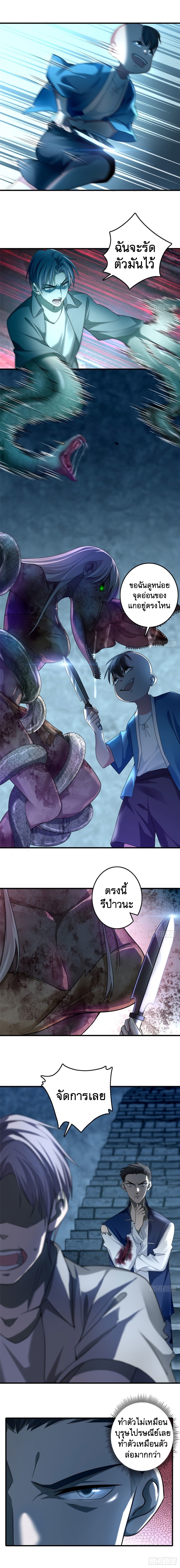 บุรุษไปรษณีย์ไม่จำกัด ตอนที่ 109 หน้า 3