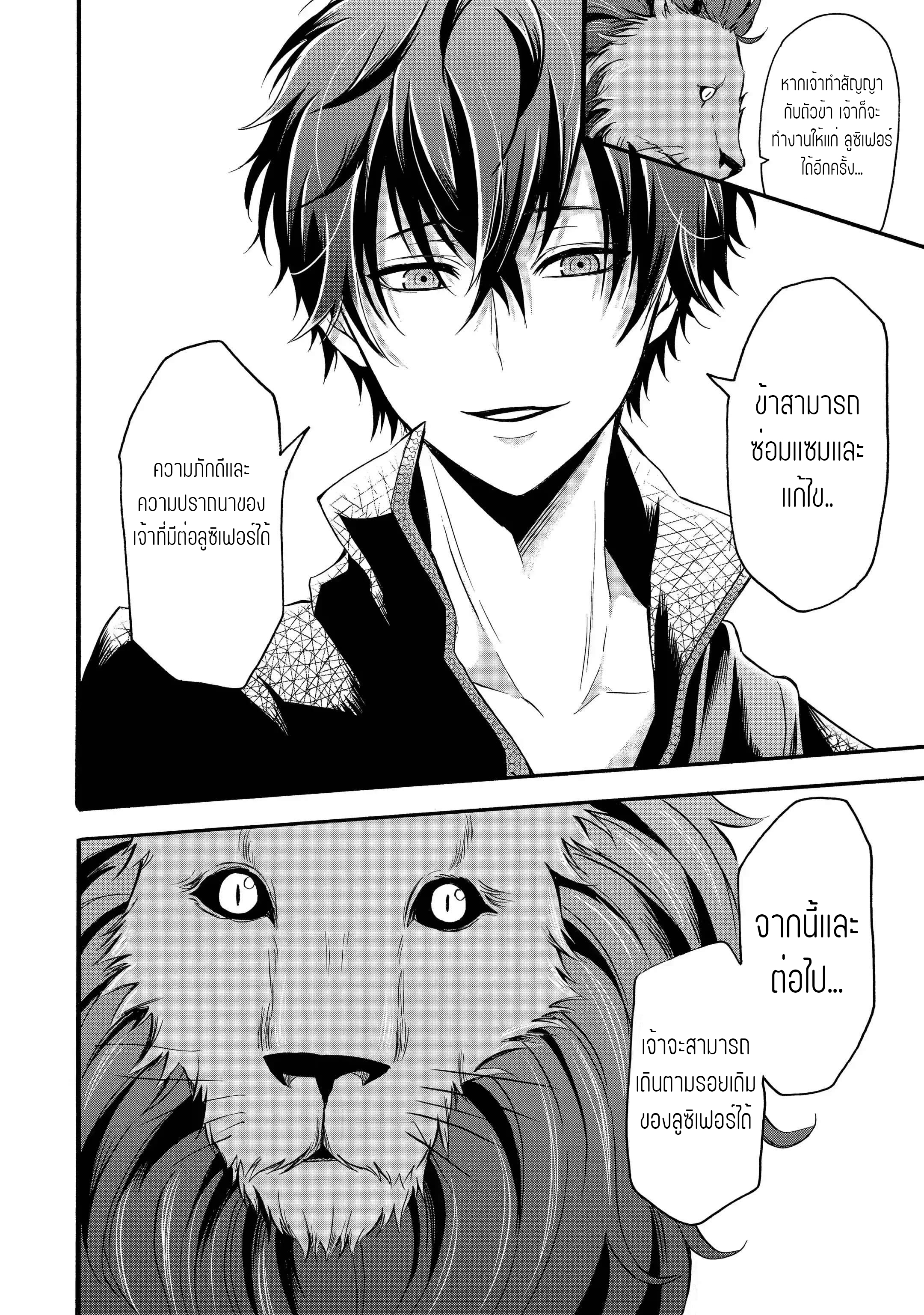 อาจารย์สุดแกร่งผู้อยู่ในสถาบันหญิงล้วน ตอนที่ 10 หน้า 23