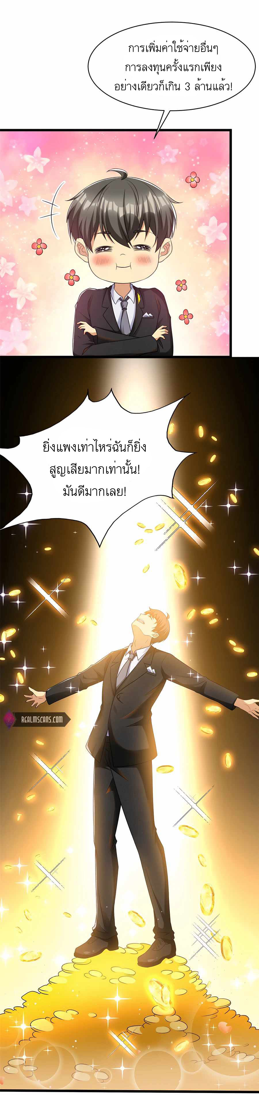ระบบผลาญเงินเพื่อเป็นประธานบริษัท ตอนที่ 36 หน้า 3