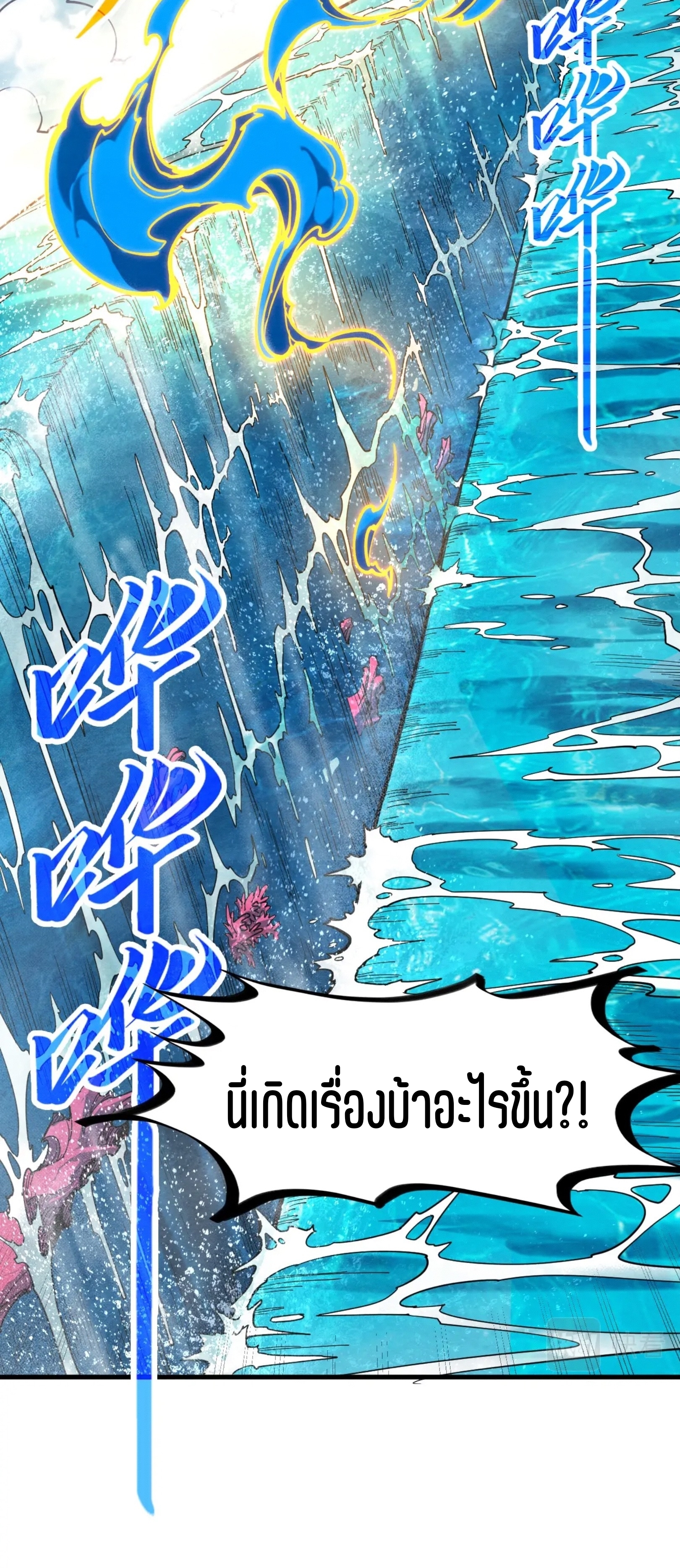 มหาเทพนิรันดร์กาล ตอนที่ 99 หน้า 21