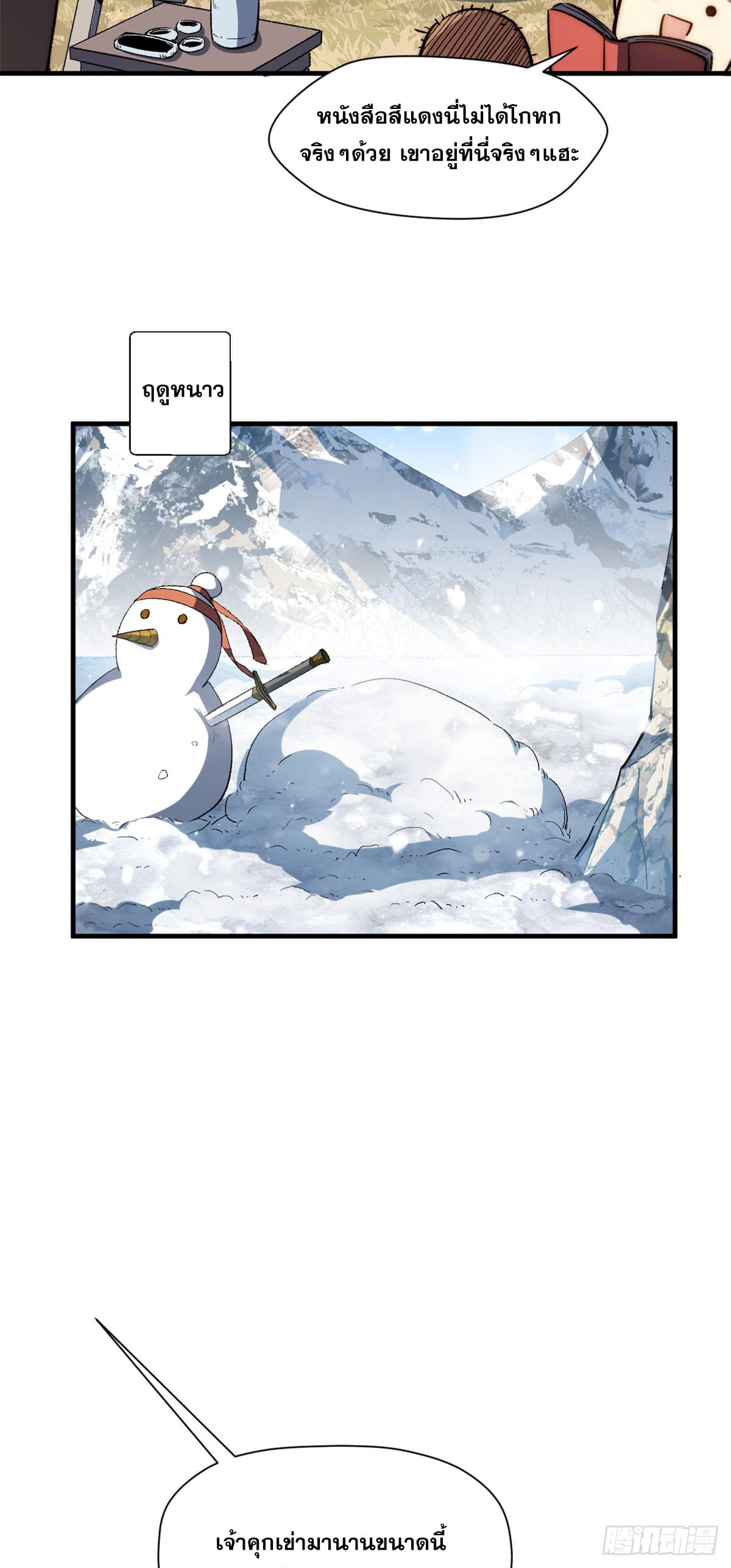 ระบบสุ่มดวงชะตา(ทันจีน) ตอนที่ 68 หน้า 17