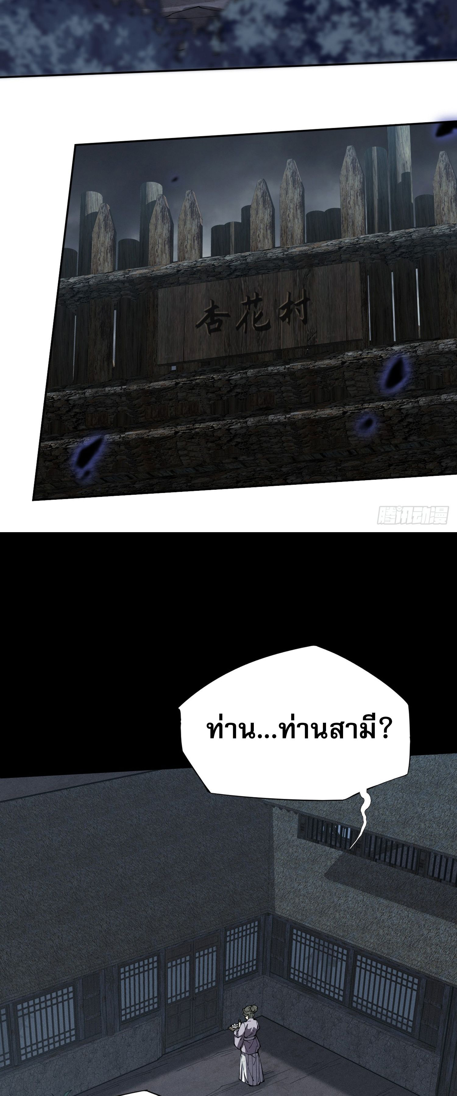 วิถีเซียนนอกรีต ตอนที่ 4 หน้า 53