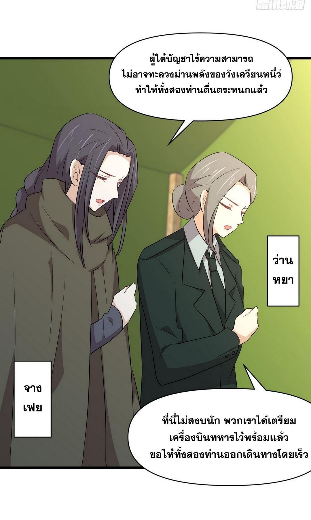 Immortal Swordsman in The Reverse World ข้าเซียนกระบี่ไม่เกาะสตรี ตอนที่ 366 หน้า 39