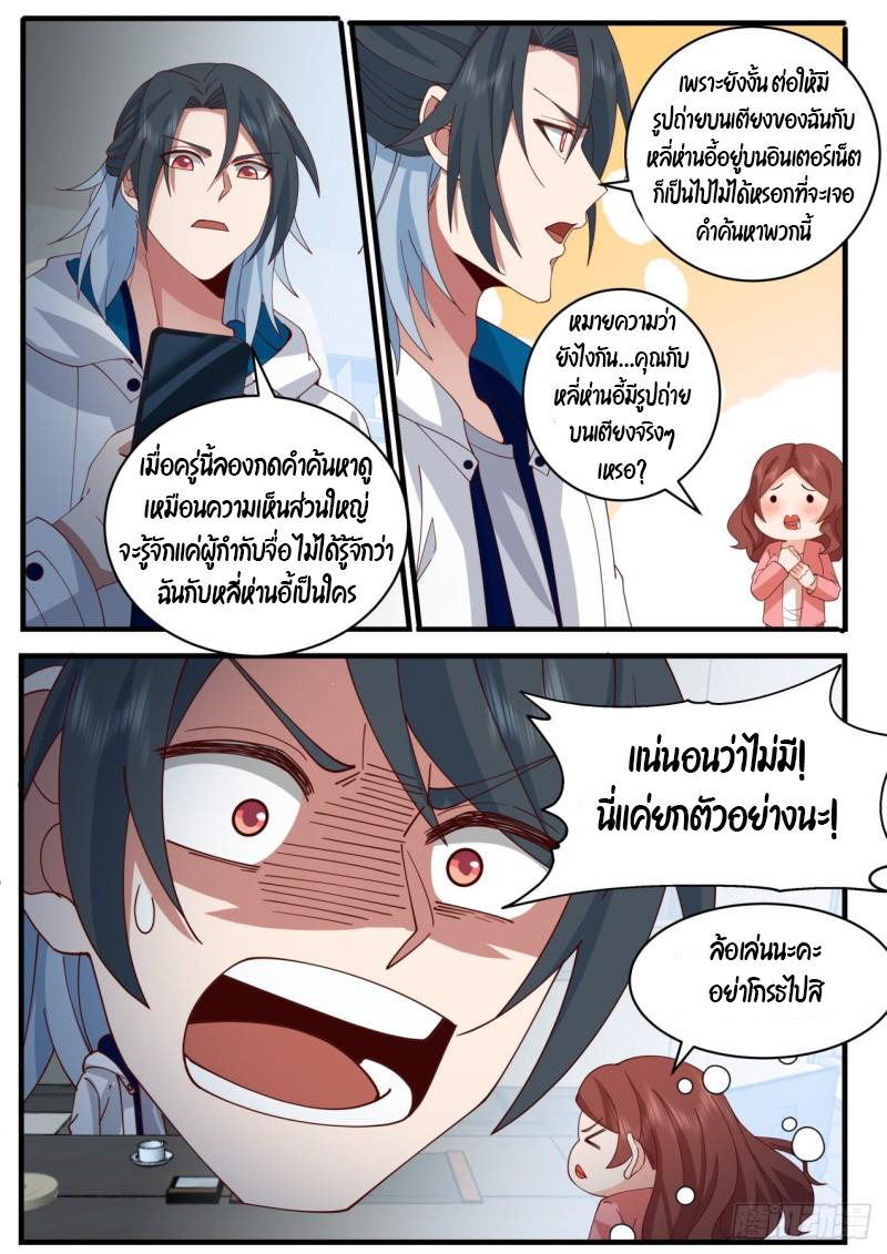 เปิดกรุสู่เทพมาร [จีนตัดจบ] ตอนที่ 45 หน้า 5