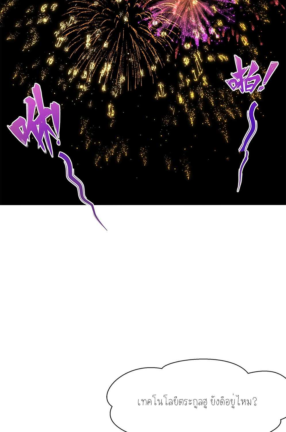 ตายในเกม เกิดใหม่ในร่างราชาปีศาจ ตอนที่ 8 หน้า 13