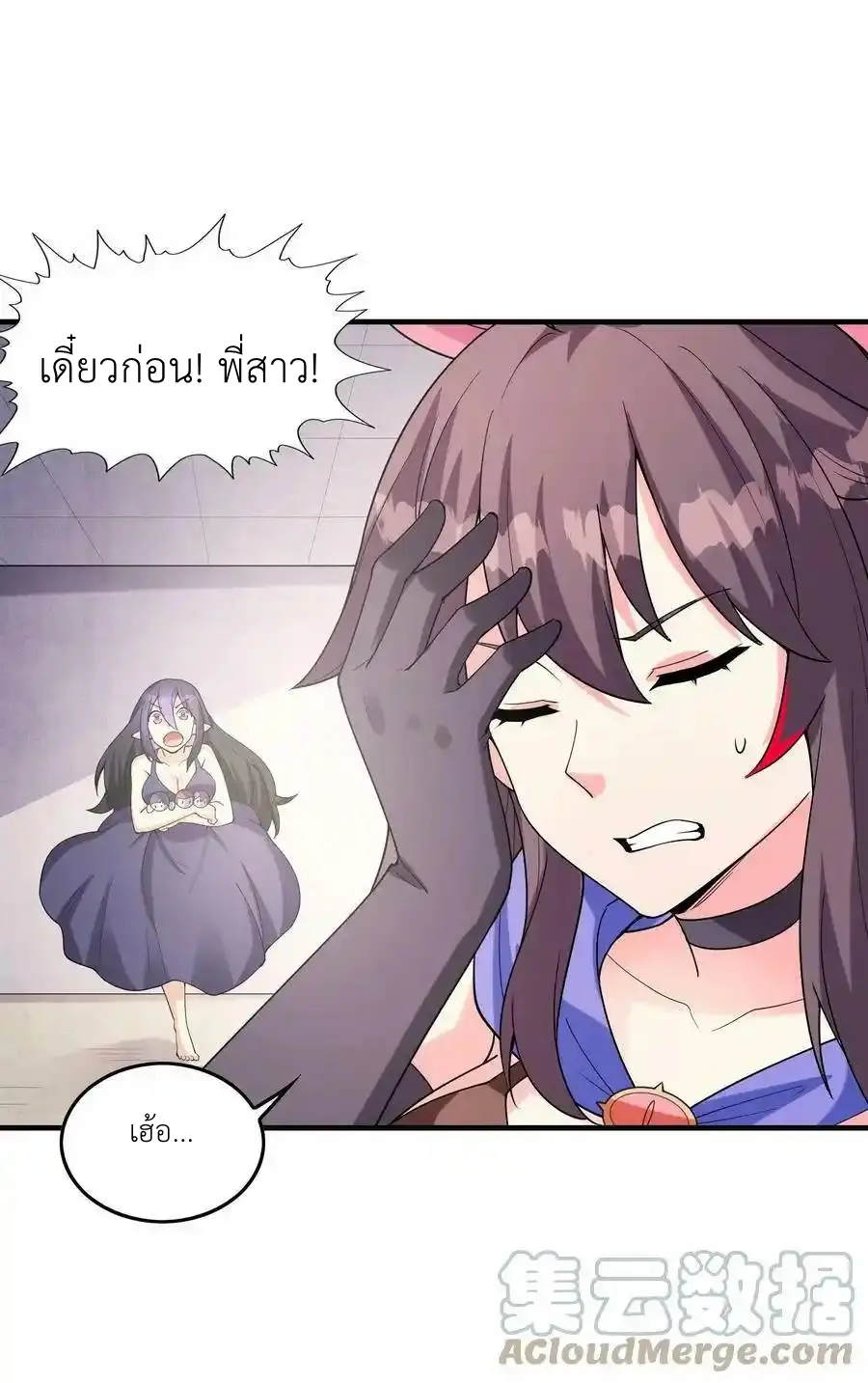 My Harem Is Entirely Female Demon Villains ตอนที่ 92 หน้า 19