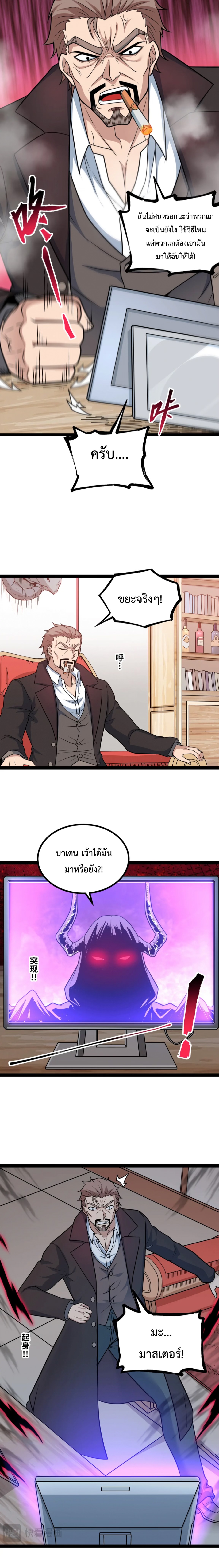 ข้านี่แหละผู้ที่แข็งแกร่งที่สุดในต่างโลก (ชนจีน) ตอนที่ 32 หน้า 7
