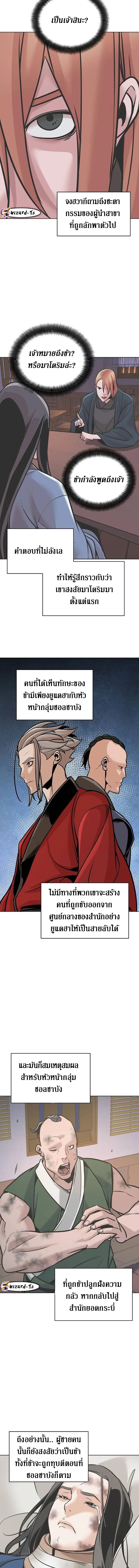 The mysterious world's greatest martial artist little prince ตอนที่ 16 หน้า 9