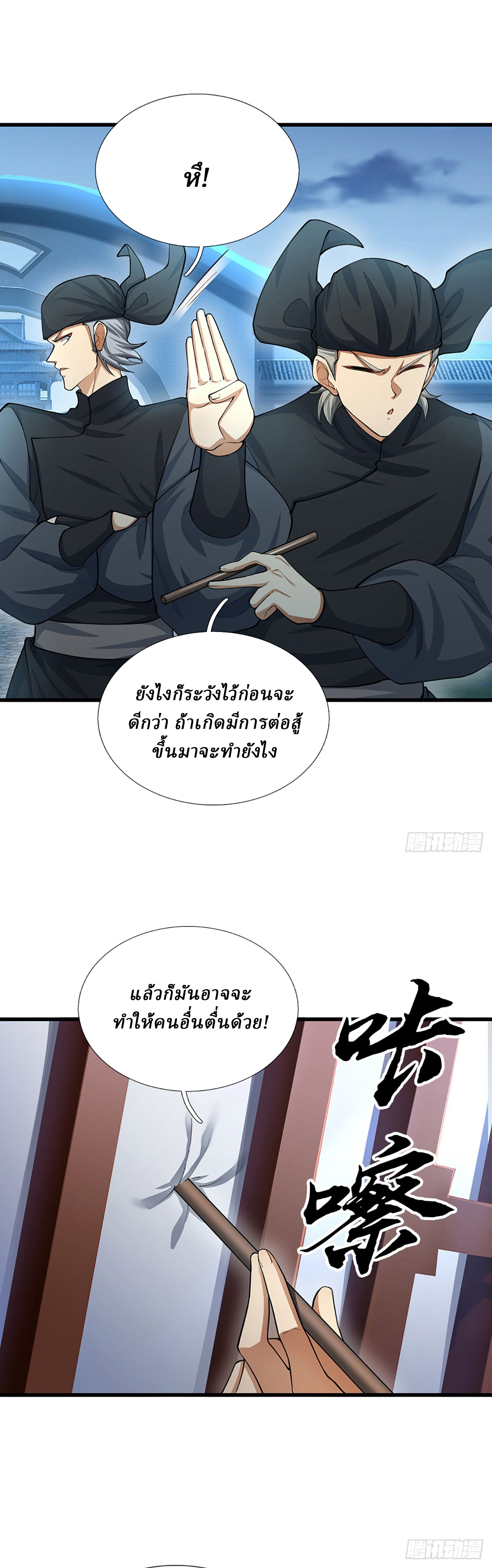 When My Organs Awakened, I Suddenly Became Invincible ตอนที่ 20 หน้า 11