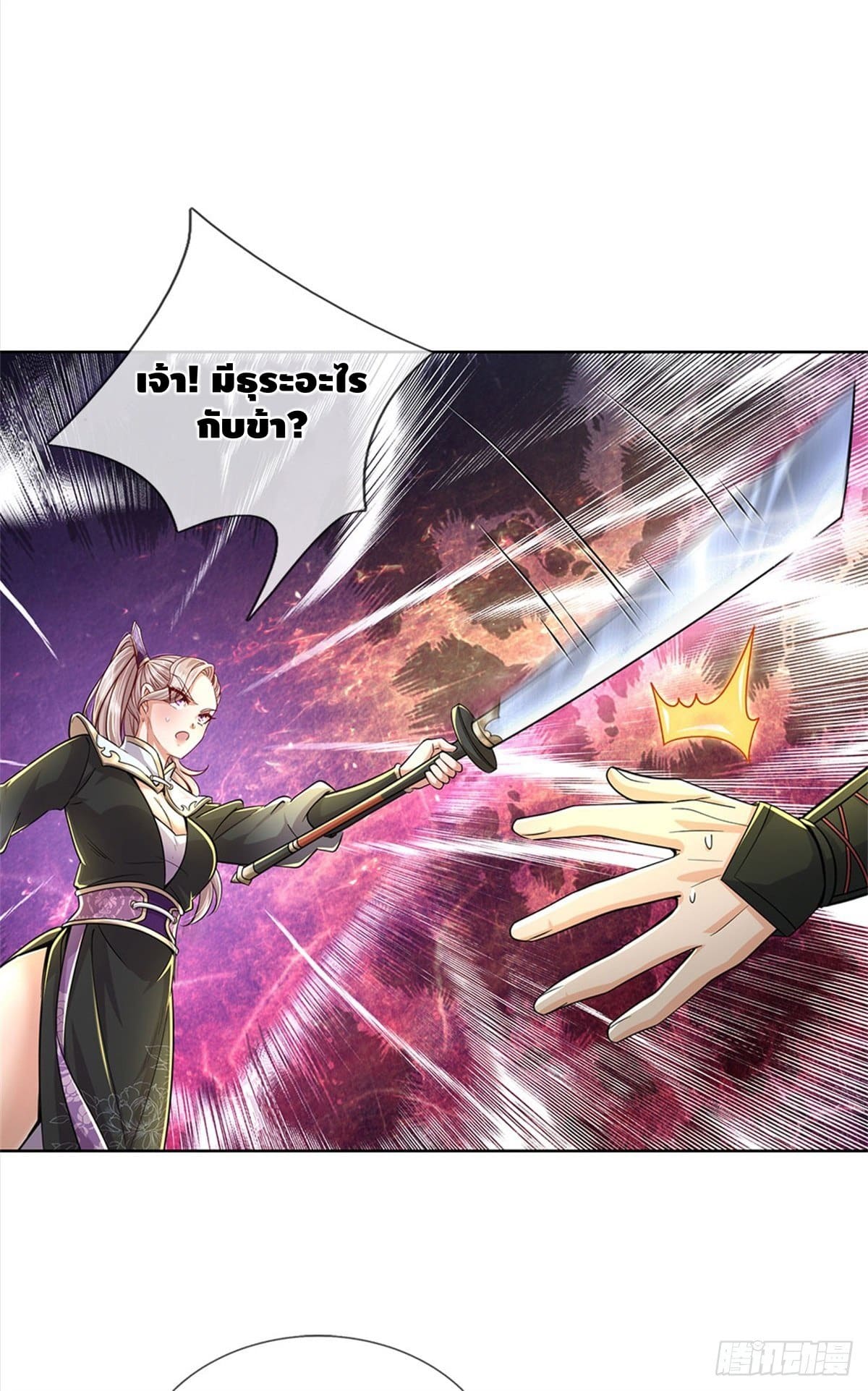 Way of Domination ตอนที่ 30 หน้า 17