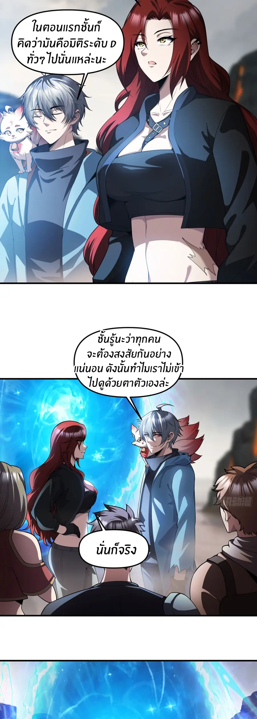 ราชาเศษขยะ ตอนที่ 32 หน้า 3