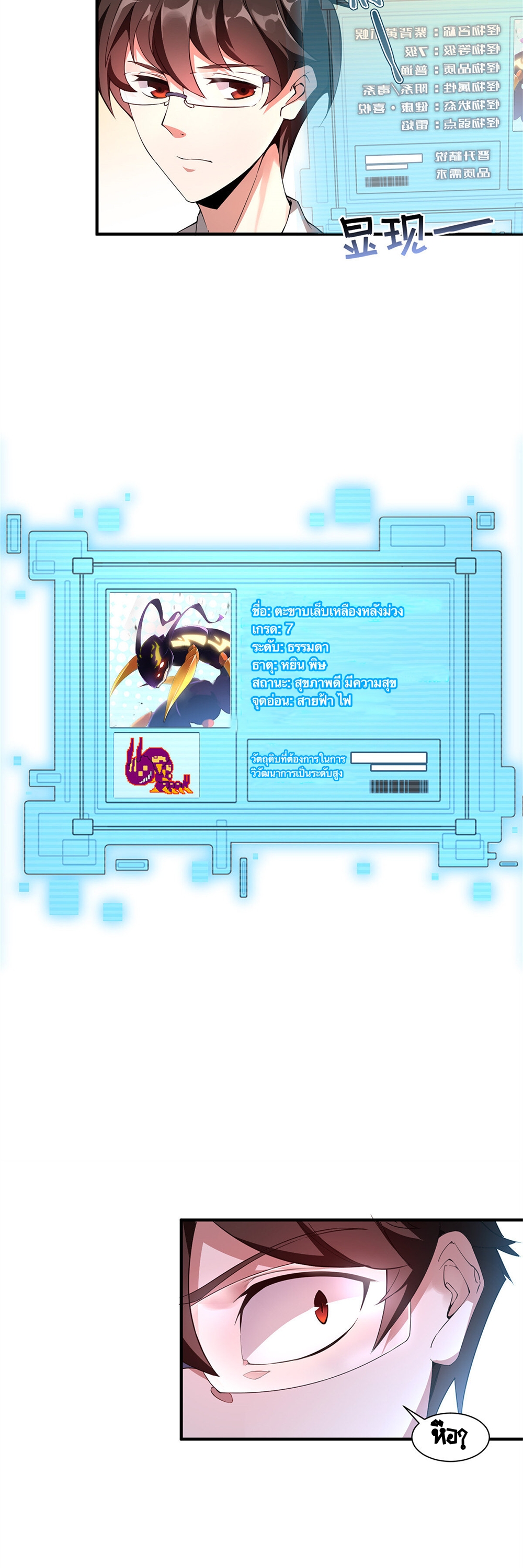 วิวัฒนาการอสูรสัตว์เลี้ยง ตอนที่ 2 หน้า 9