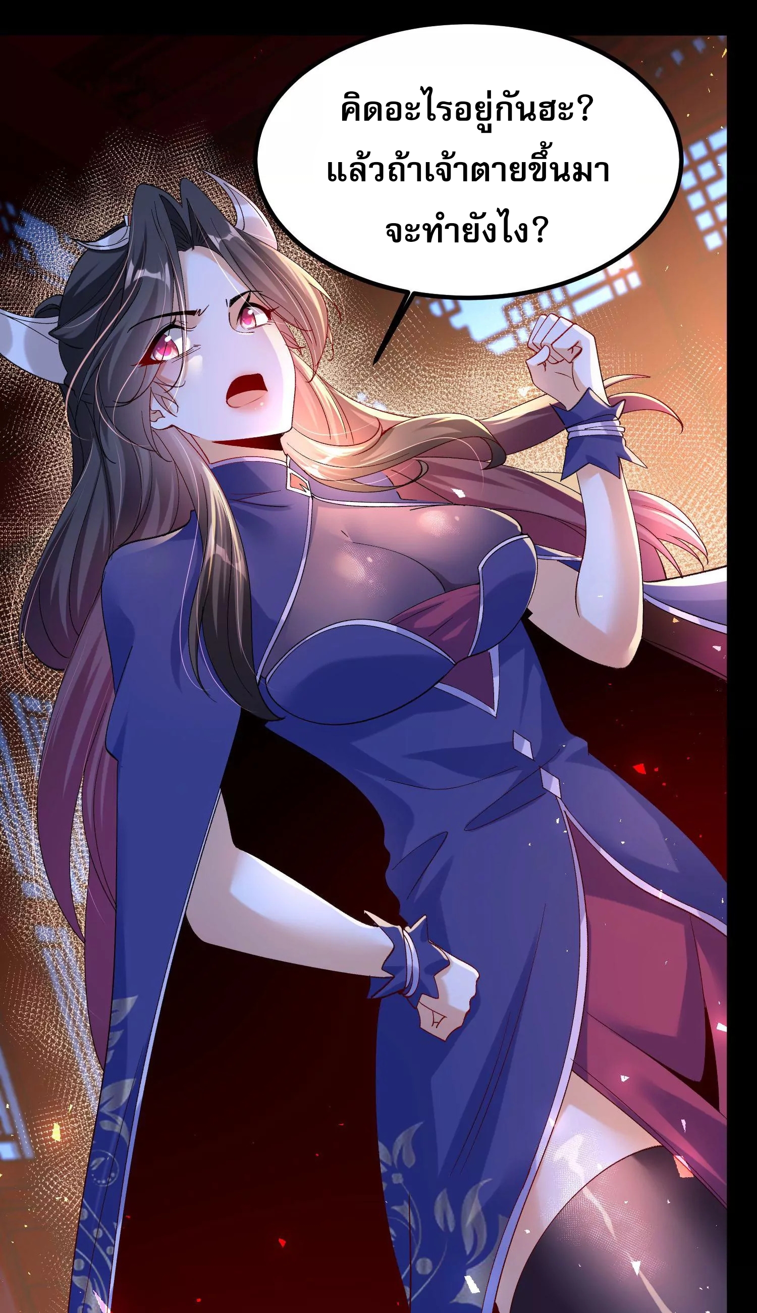 ท้าทายดินแดนพระเจ้า ตอนที่ 11 หน้า 48