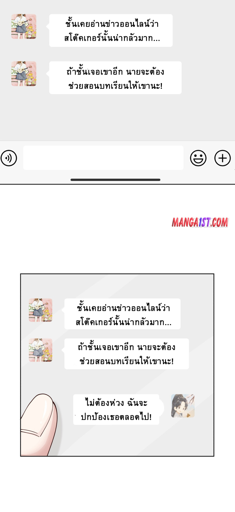 I have dragon in my body ตอนที่ 203 หน้า 13