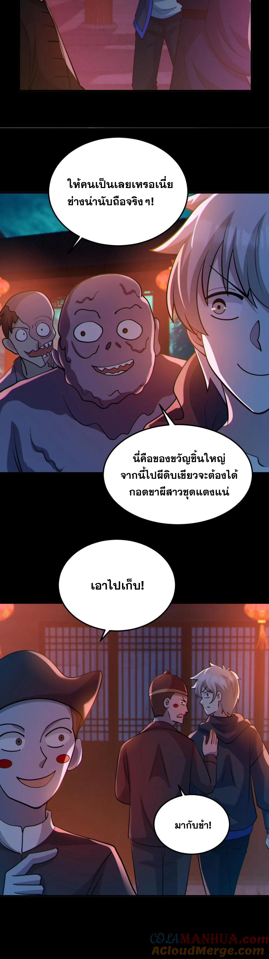 ในร่างของฉันมีผีเป็นพันล้านตัว ตอนที่ 77 หน้า 4