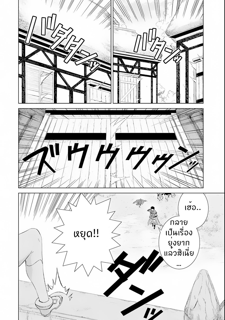 Isekai de Tadahitori no Mamono Tsukai ตอนที่ 3 หน้า 29