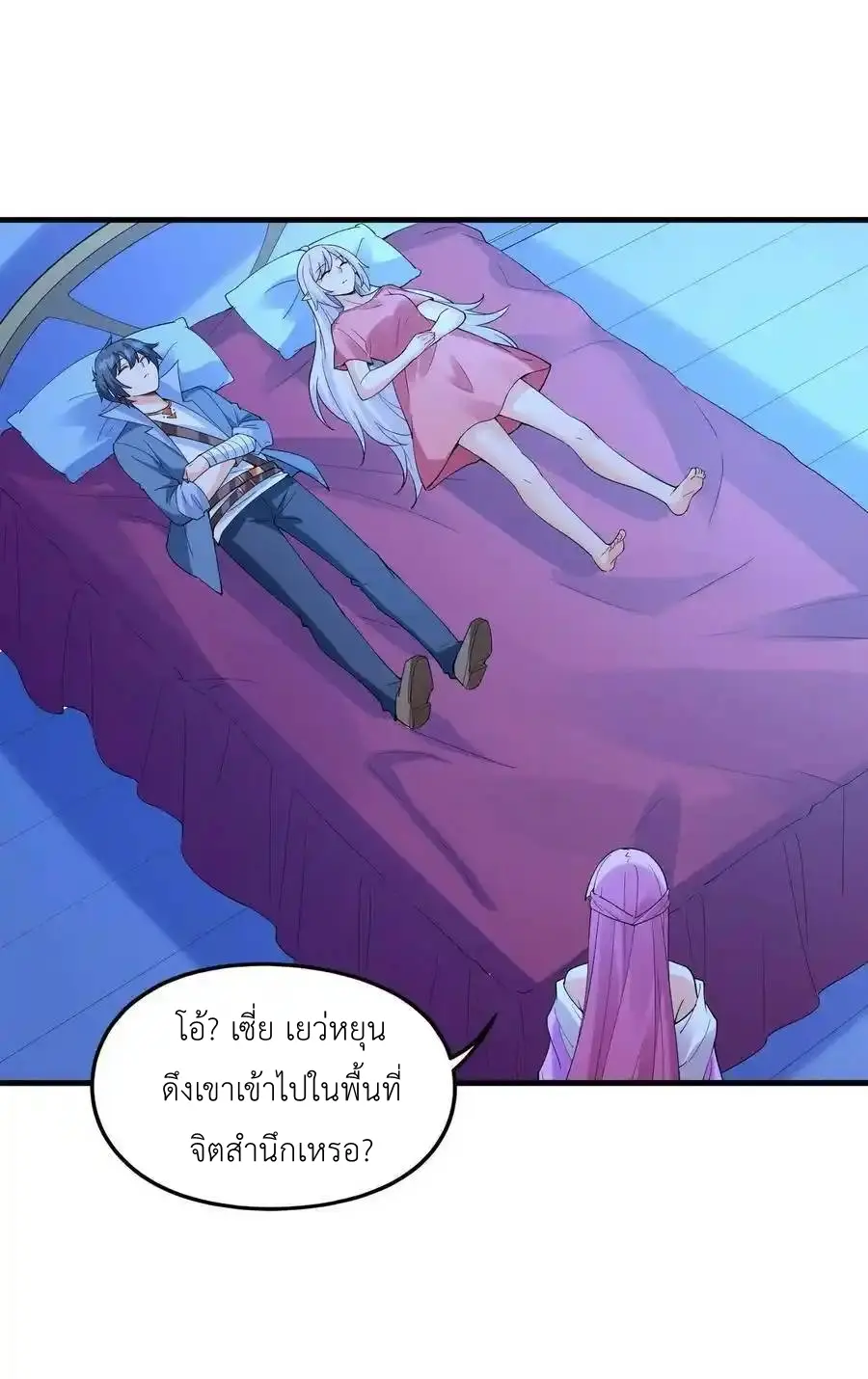 My Harem Is Entirely Female Demon Villains ตอนที่ 99 หน้า 21